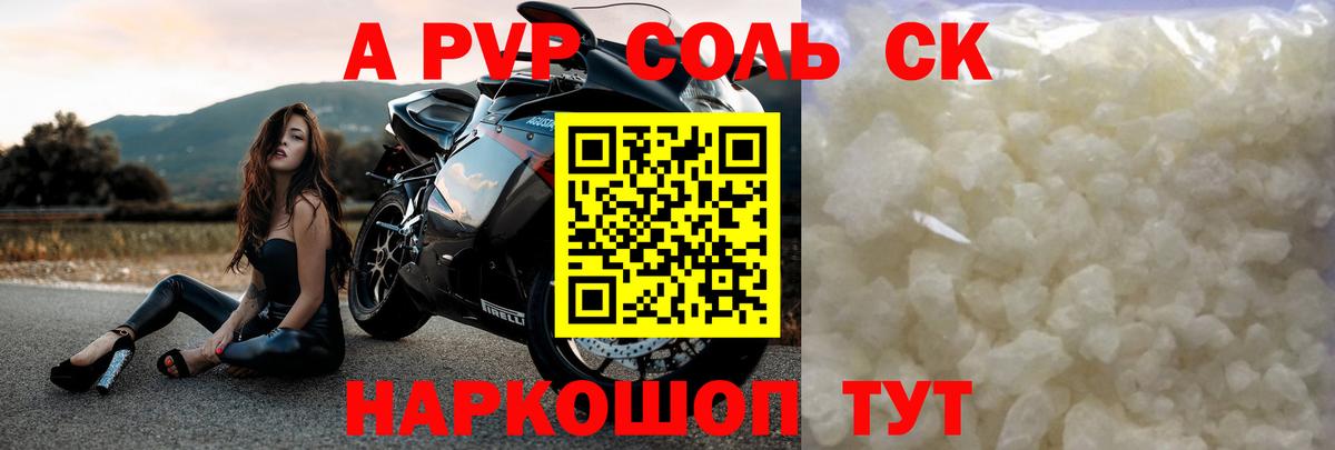 A PVP Crystall  A-PVP СК  Вход с VPN  Баксан 
