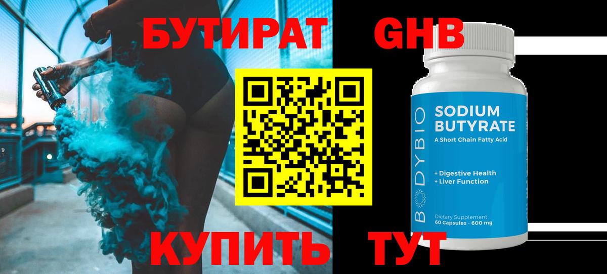 Бутират 1.4BDO  Бутират  Баксан  Вход с VPN 