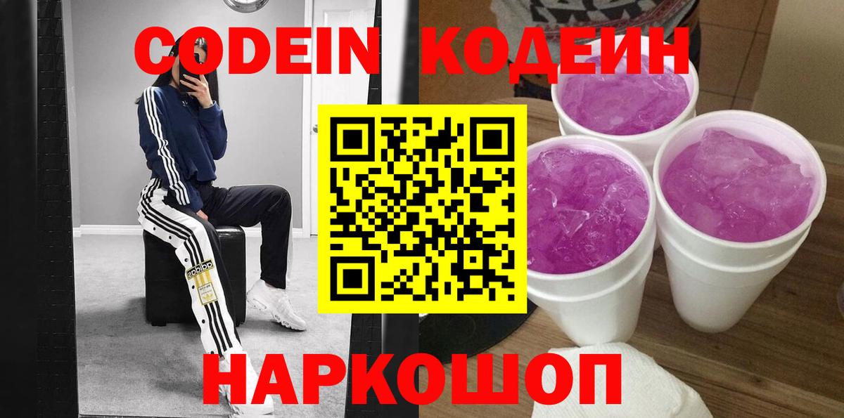 Кодеиновый сироп Lean напиток Lean (лин)  Вход с VPN  Баксан 