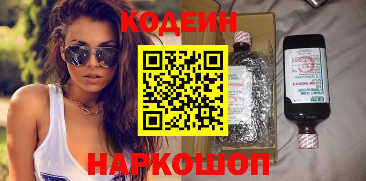 Codein напиток Lean (лин) Баксан