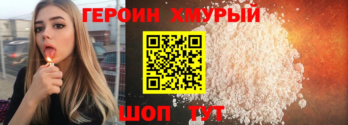 ГЕРОИН  Вход с VPN  Баксан  Героин гречка 